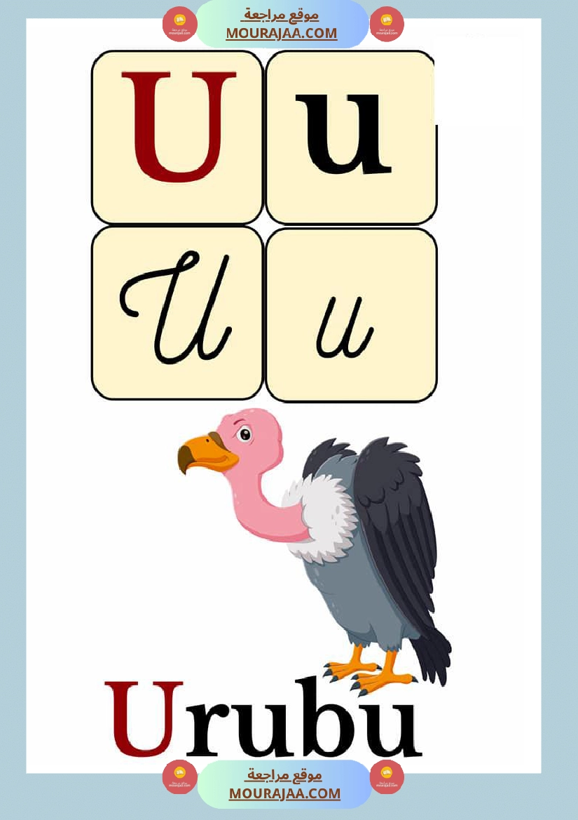 affichage alphabet avec mots صفحة 21