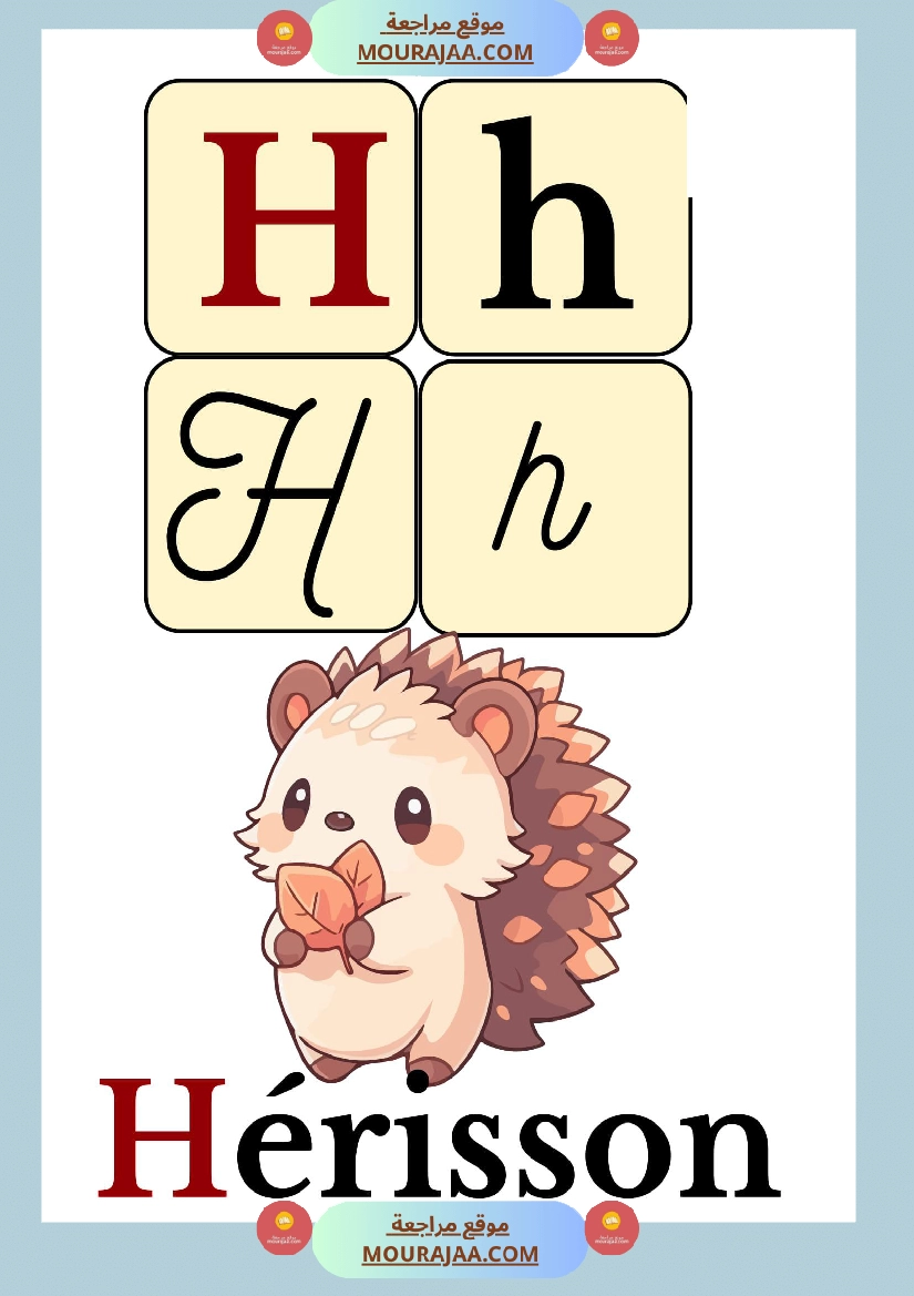 affichage alphabet avec mots صفحة 8