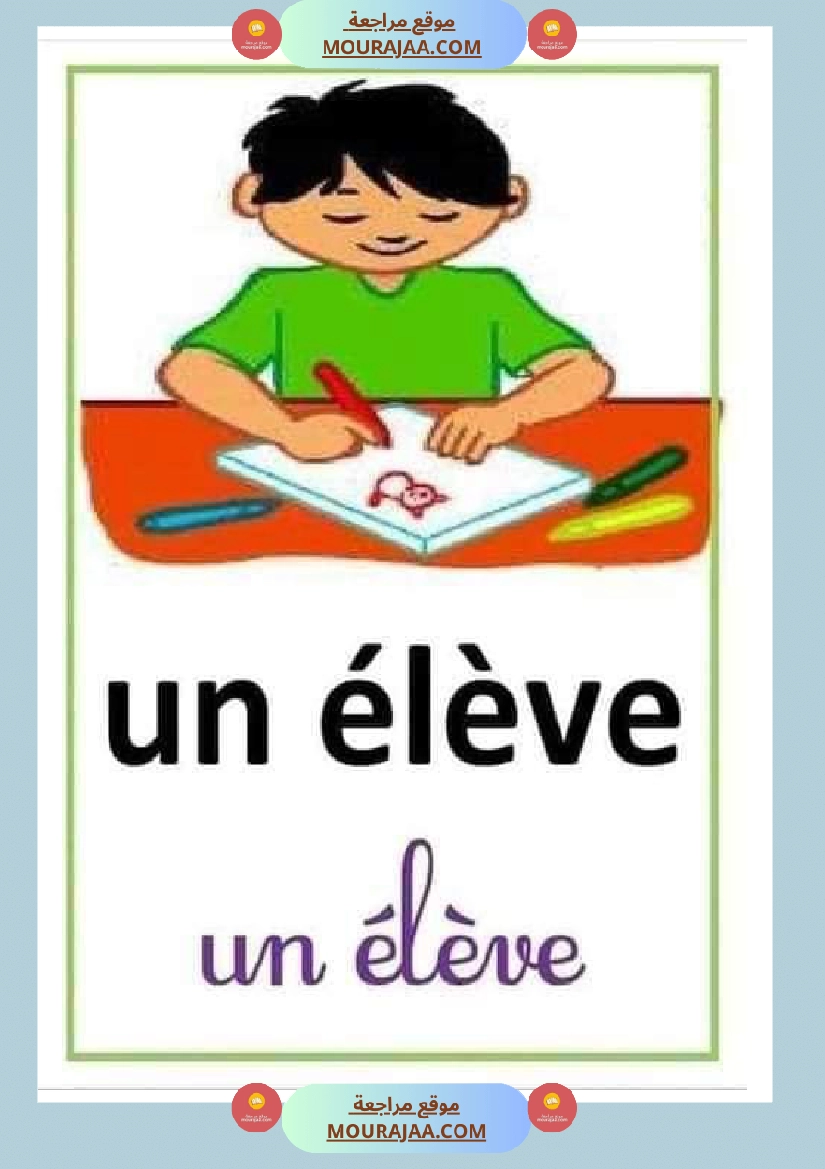 aller a la classe صفحة 2