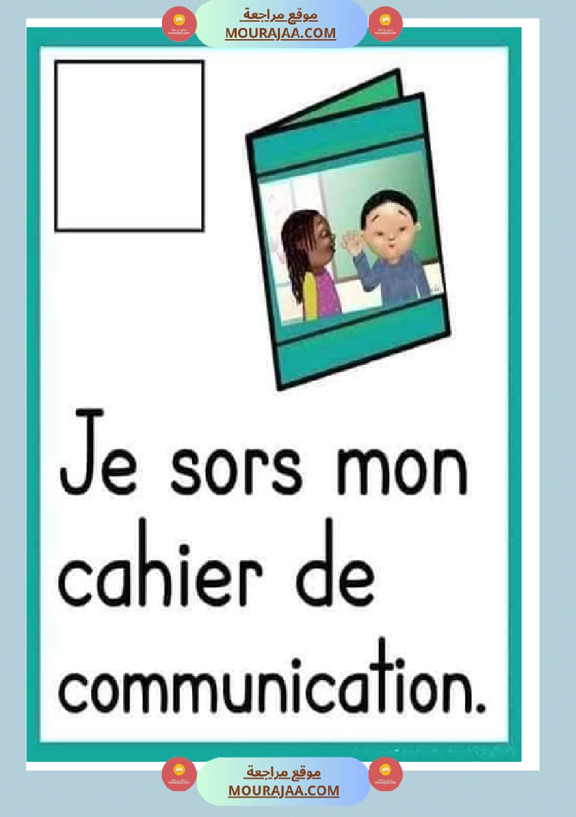 aller a la classe صفحة 5