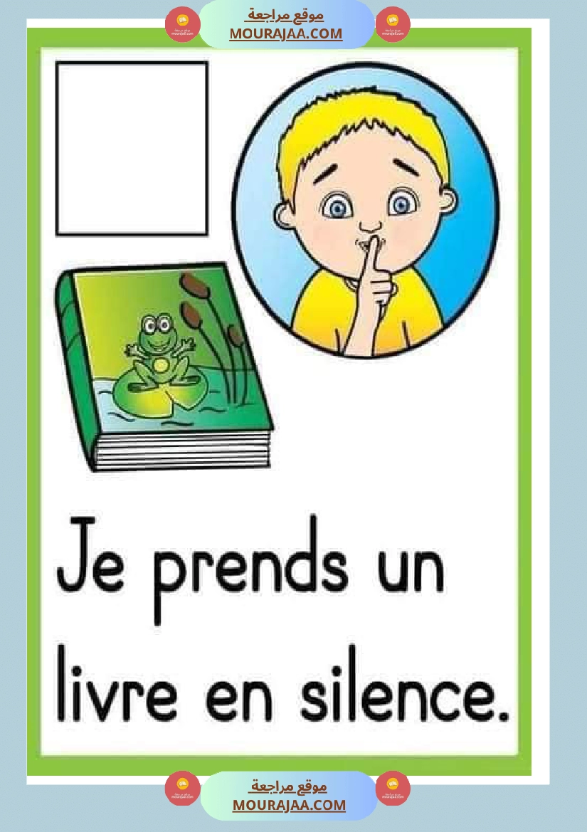 aller a la classe صفحة 8