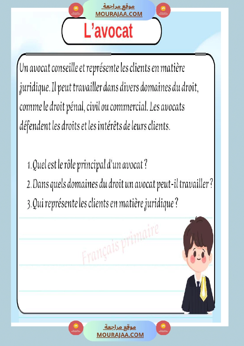 exercice sur des textes des metiers صفحة 7