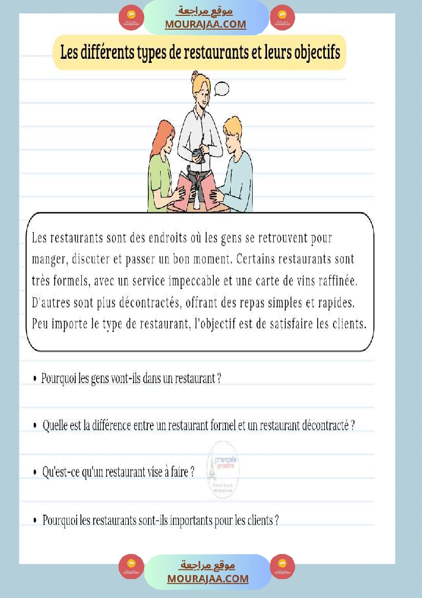 experience dans un restaurant صفحة 6