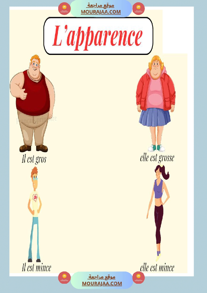 faire la description d'une personne صفحة 5