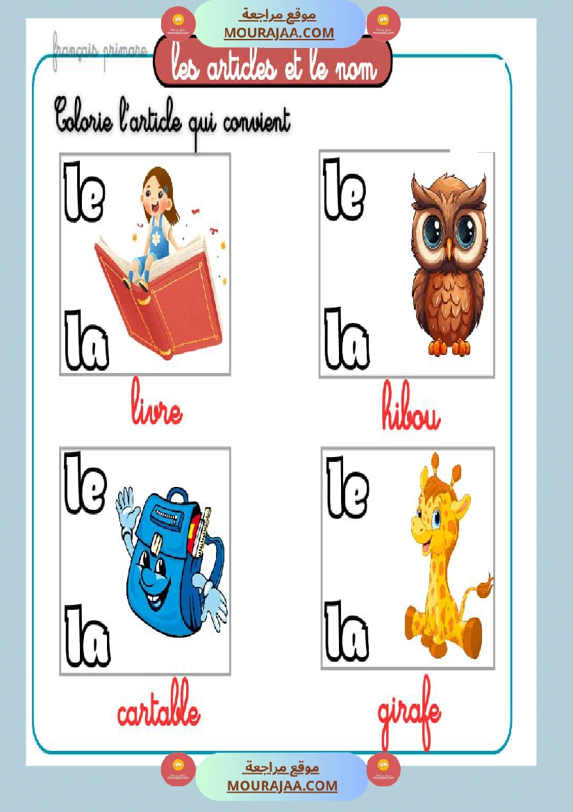les articles et le nom صفحة 2