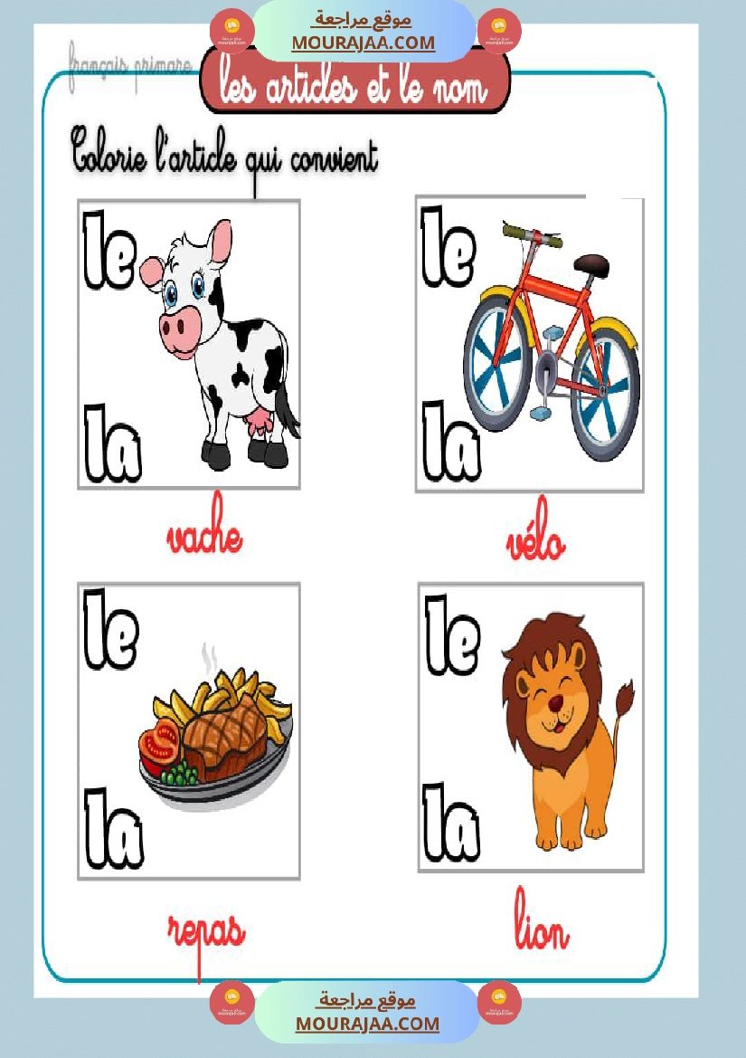 les articles et le nom صفحة 3