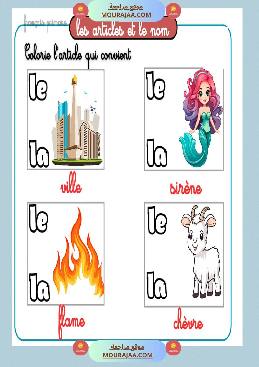 les articles et le nom صفحة 4