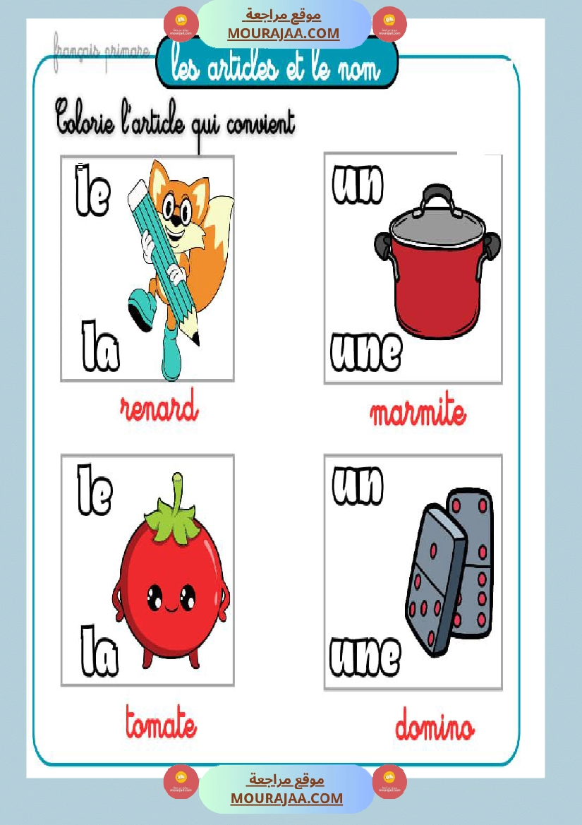 les articles et le nom صفحة 8