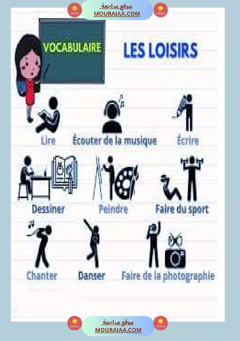 les loisirs