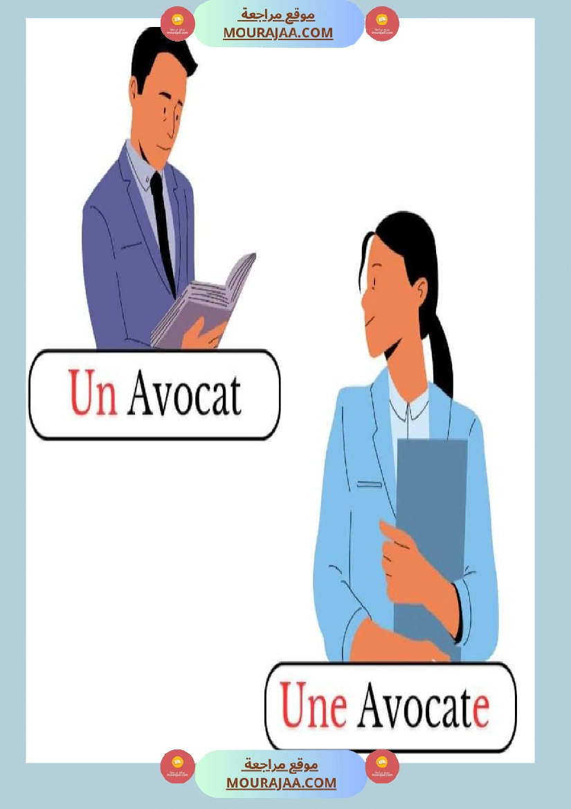 les metiers au feminin et masculin صفحة 5