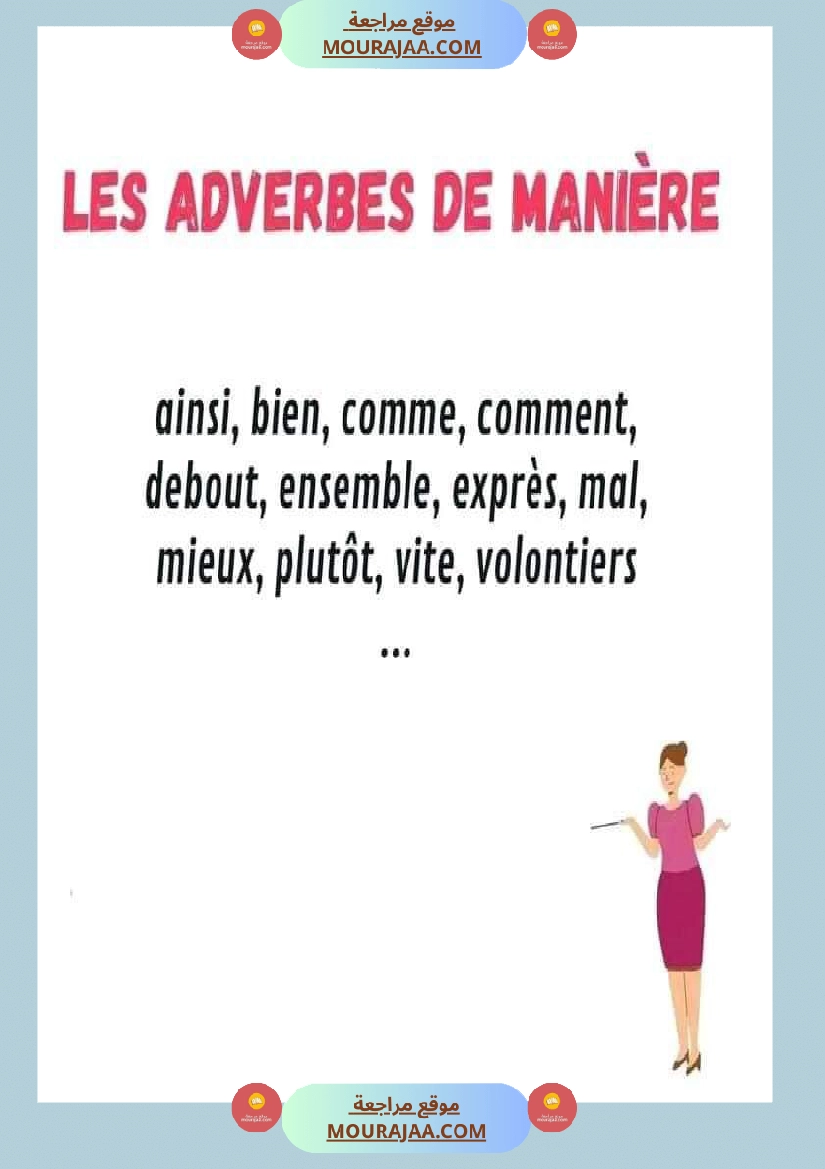 les mots invariables l adverbe صفحة 6
