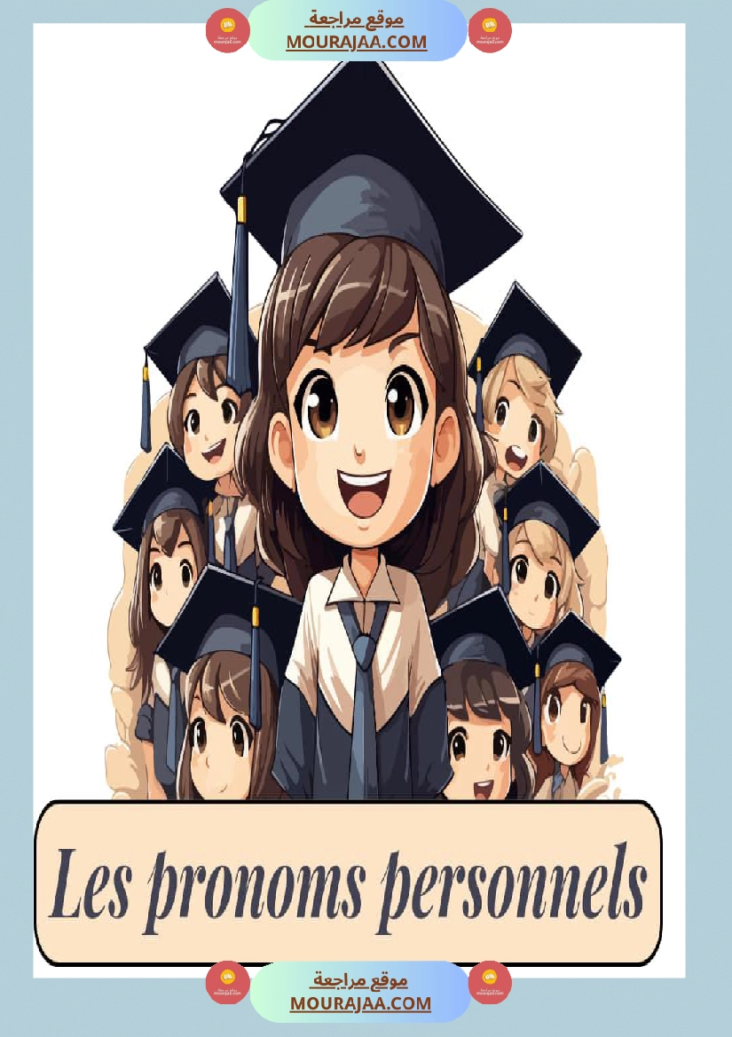 les pronoms personnels 3