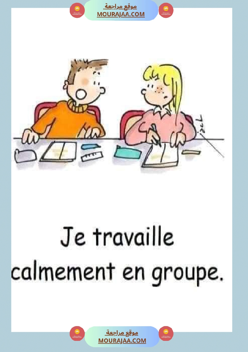 les regles de vie a l ecole صفحة 10