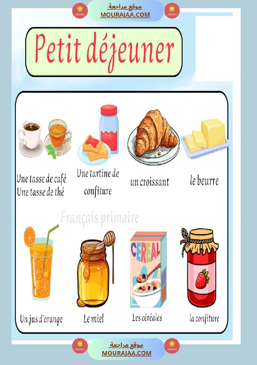 petit dejeuner