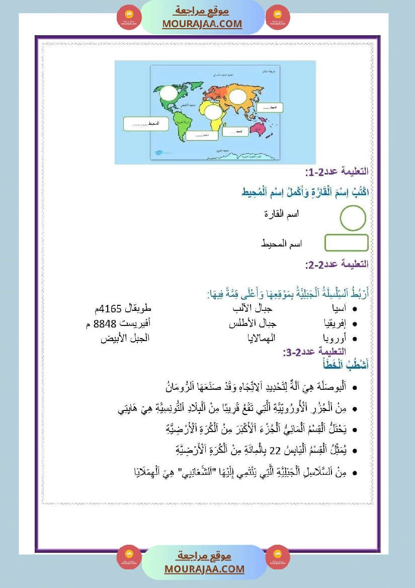 ادماج جغرافيا سنة خامسة صفحة 2