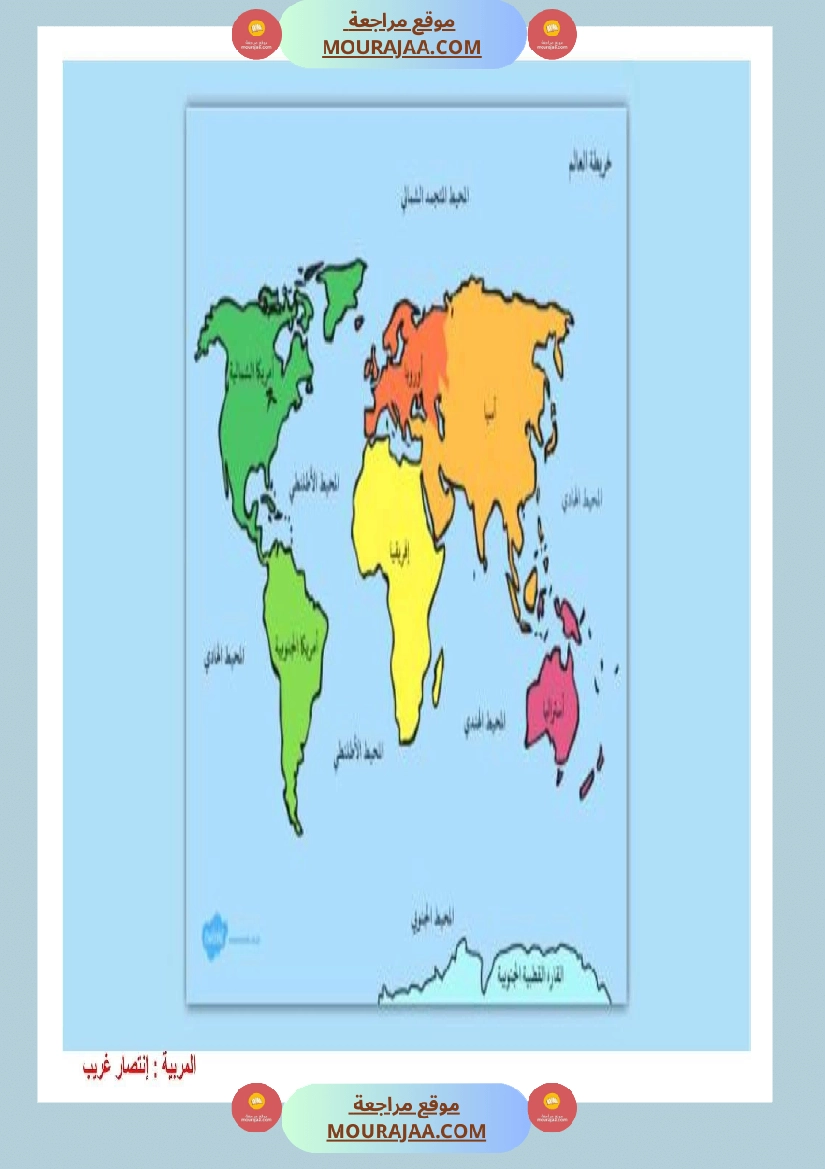 ادماج جغرافيا سنة خامسة صفحة 4