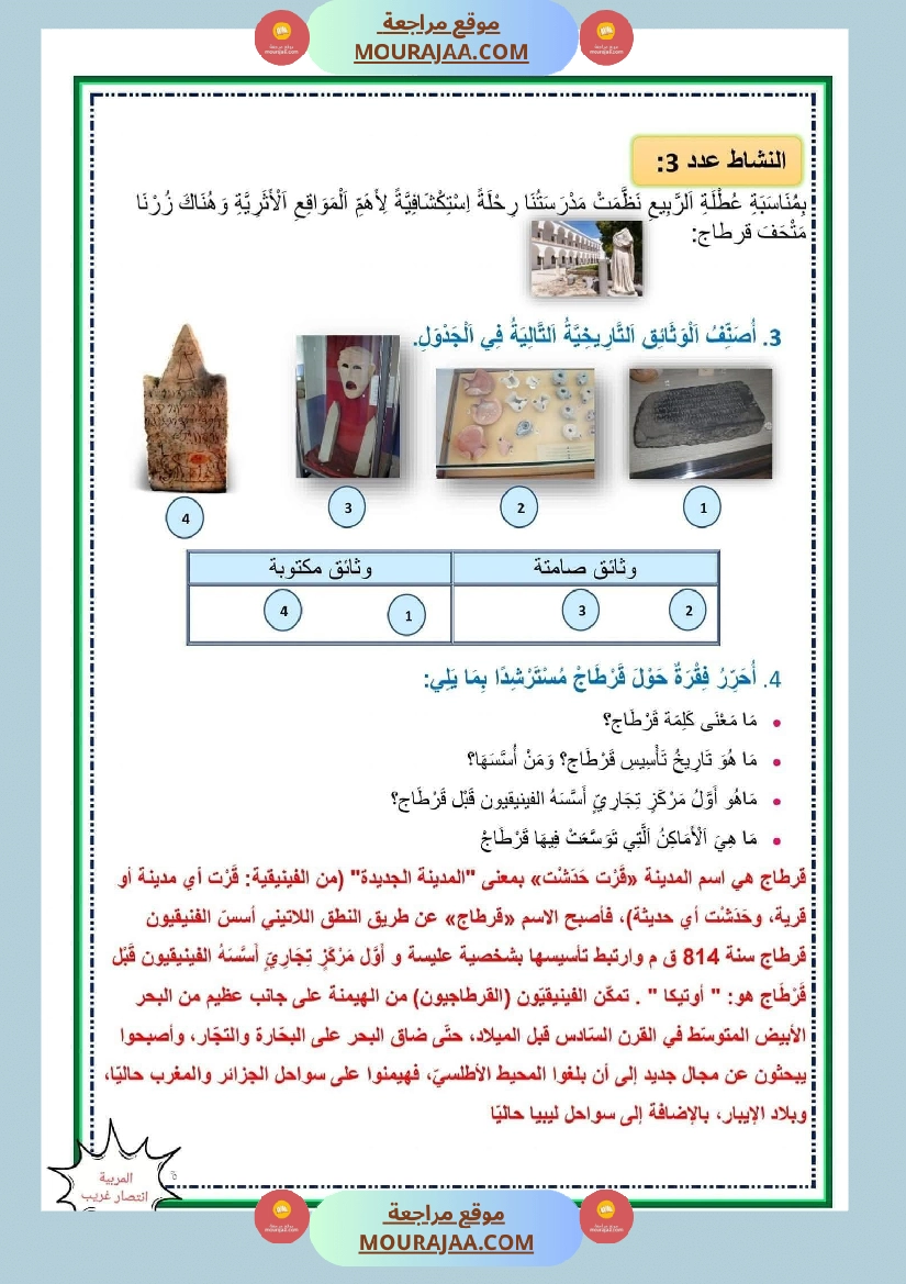ادماج تاريخ الثلاثي الاول مع الاصلاح سنة خامسة صفحة 5