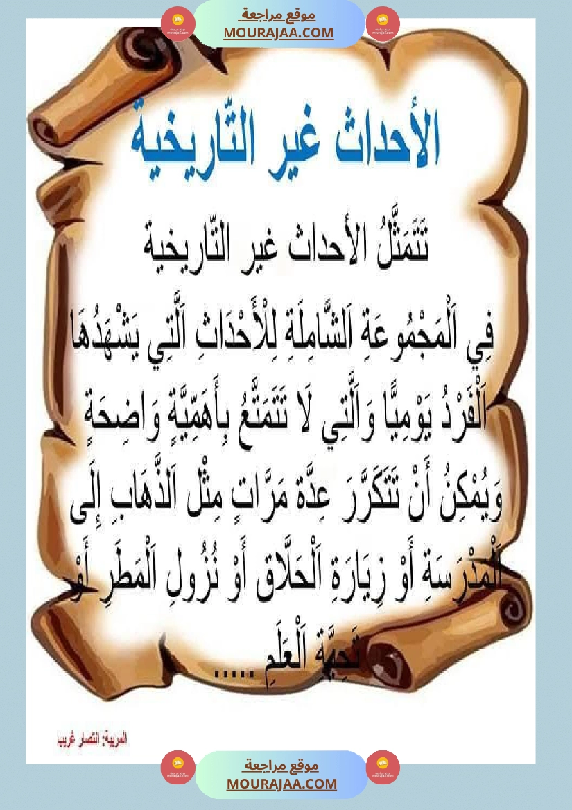 ادماج تاريخ الثلاثي الاول مع الاصلاح سنة خامسة صفحة 7