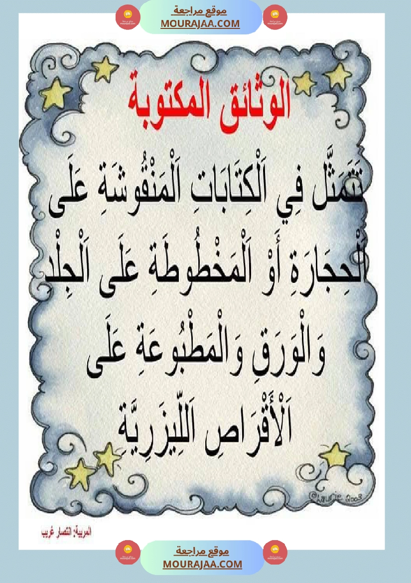 ادماج تاريخ الثلاثي الاول مع الاصلاح سنة خامسة صفحة 9