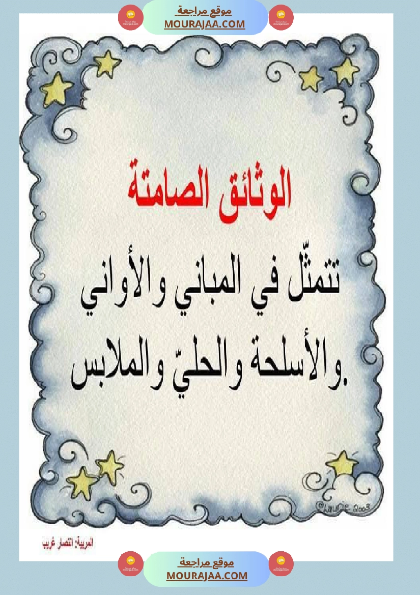 ادماج تاريخ الثلاثي الاول مع الاصلاح سنة خامسة صفحة 10