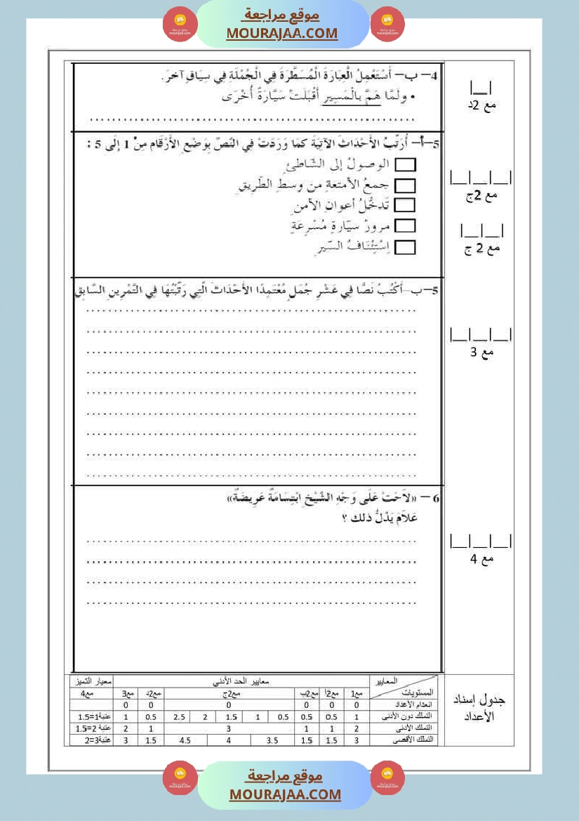 تقييم اللغة العربية الفترة الاولى للسنة الخامسة صفحة 7