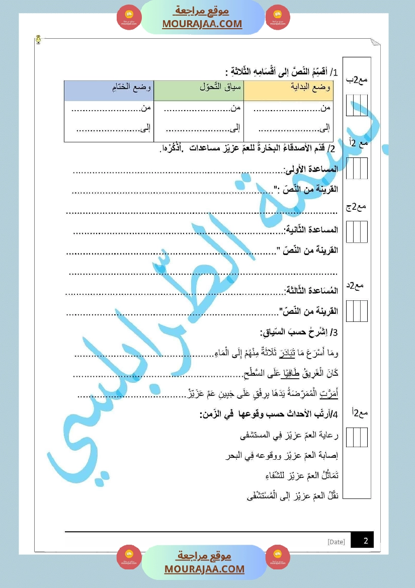 مراجعة و اختبارات في اللغة العربية للسنة الخامسة صفحة 3
