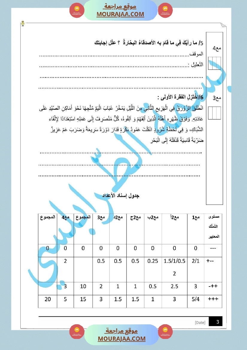 مراجعة و اختبارات في اللغة العربية للسنة الخامسة صفحة 4