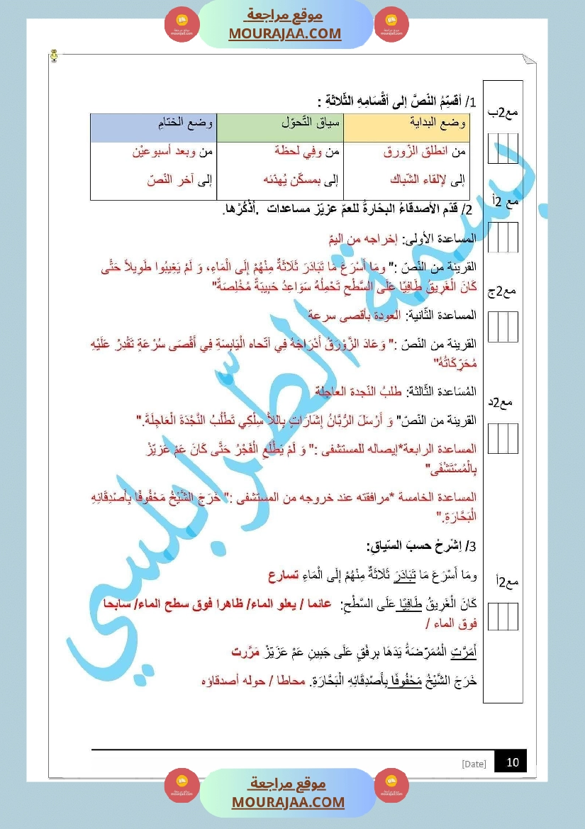 مراجعة و اختبارات في اللغة العربية للسنة الخامسة صفحة 10