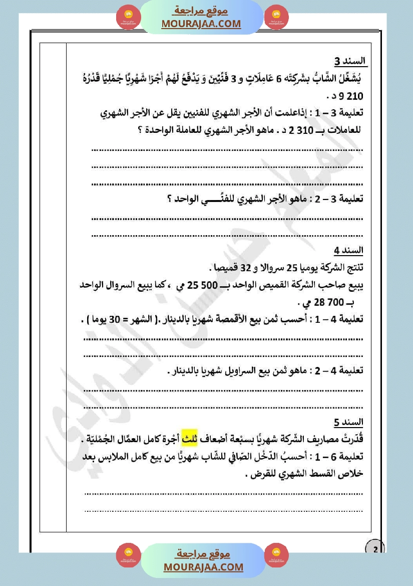 السنة5 تقييم نهاية الفترة الأولى في الرياضيات صفحة 2