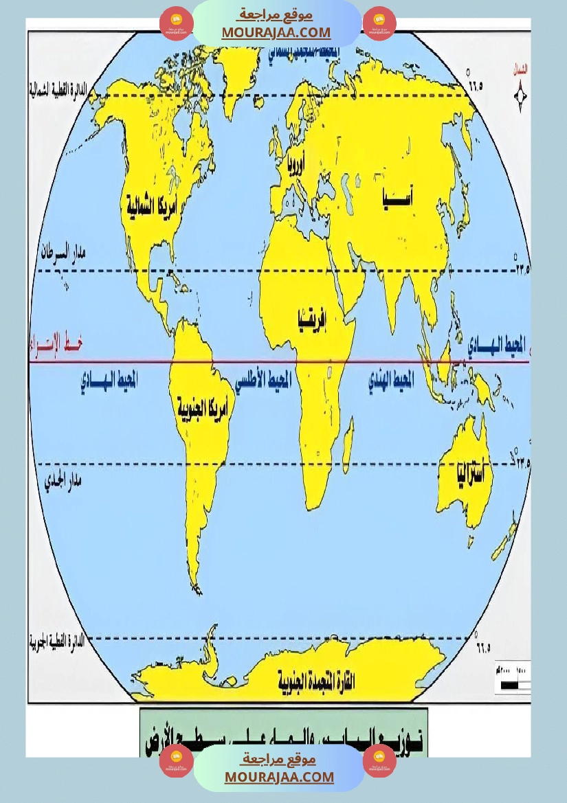 جغرافيا القارات و المحيطات على سطح الارض سنة الخامسة
