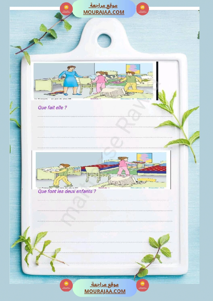 5eme annee module 1 صفحة 3