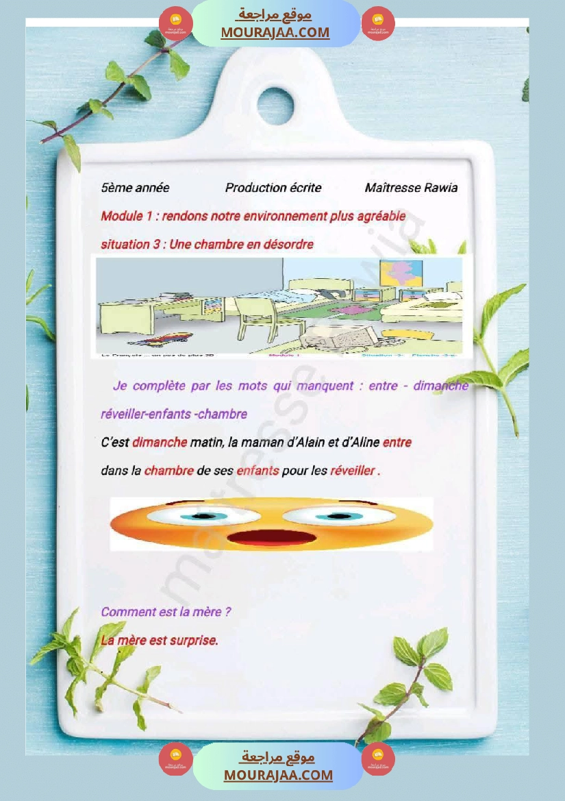 5eme annee module 1 صفحة 5