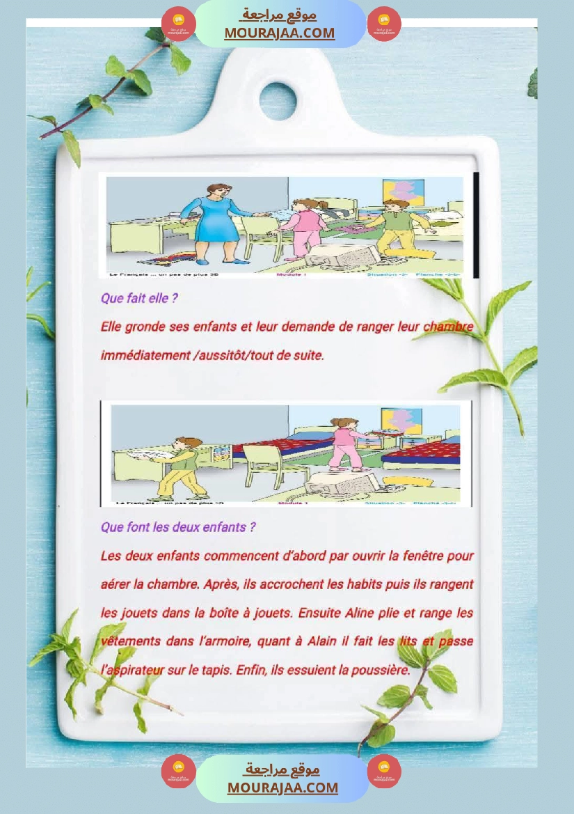 5eme annee module 1 صفحة 7