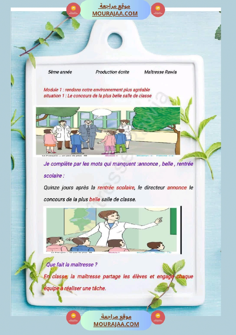5eme annee module 1 rendons notre environnement plus agreable صفحة 5