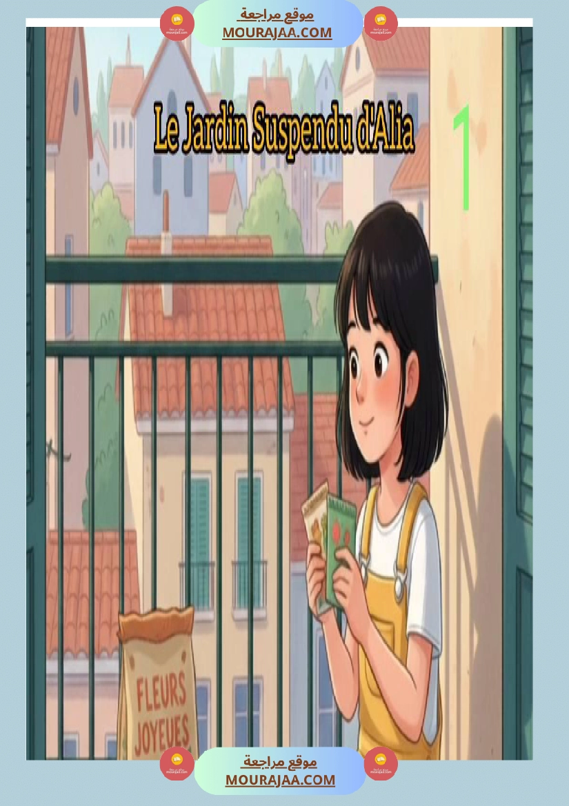 5eme annee module 1 rendons notre environnement plus agreable conte le jardin suspendu d alia