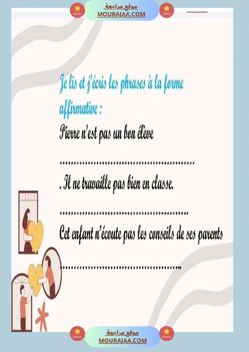 5eme annee module 2 صفحة 5