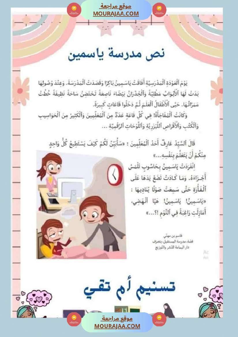 السنة الثانية استثمار نصوص الوحدة الاولى كاملة قراءة وفهم انتاج أملاء صفحة 2