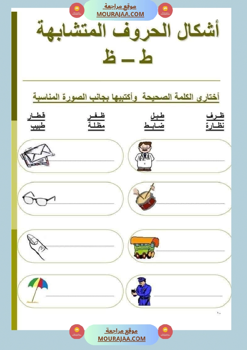 السنة ثانية الحروف المتشابهة لتثبيتها صفحة 7