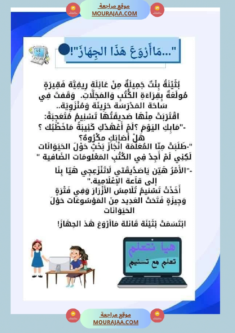 السنة ثانية نص موازي لرحلة عبر النات من اعداد مجموعاتنا