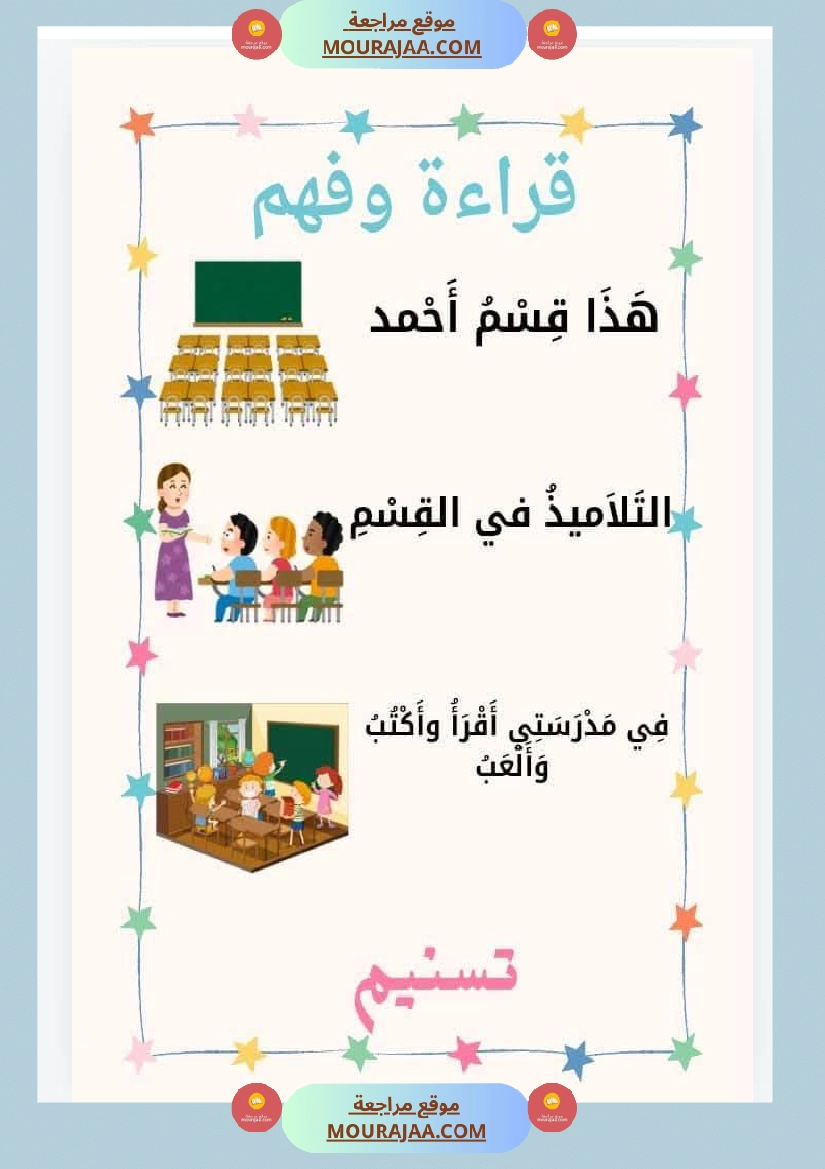 السنة اولى قراءة وفهم الوحدة التمهيدية صفحة 2