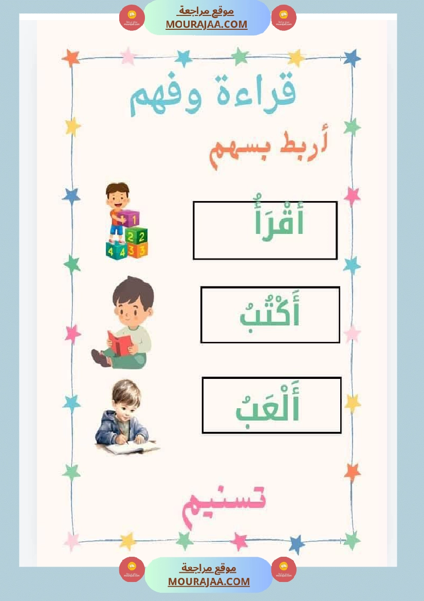 السنة اولى قراءة وفهم الوحدة التمهيدية صفحة 11