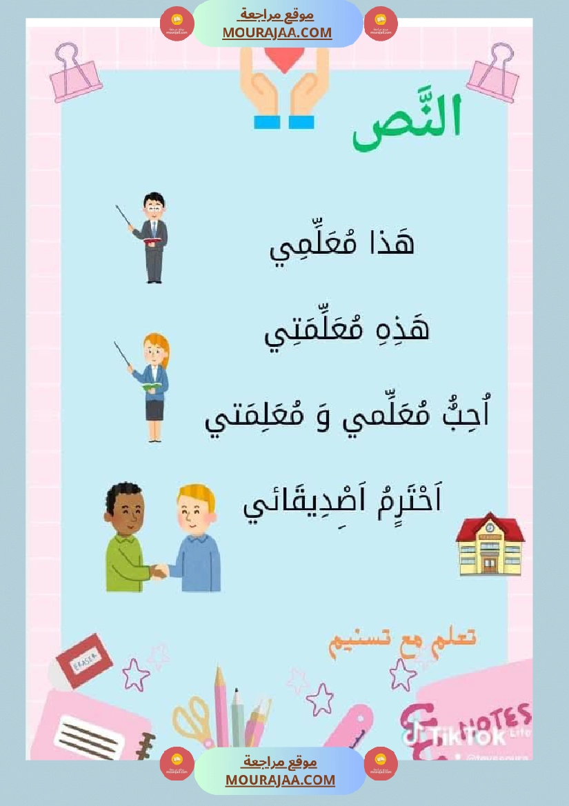 السنة اولى قراءة وفهم الوحدة التمهيدية صفحة 14