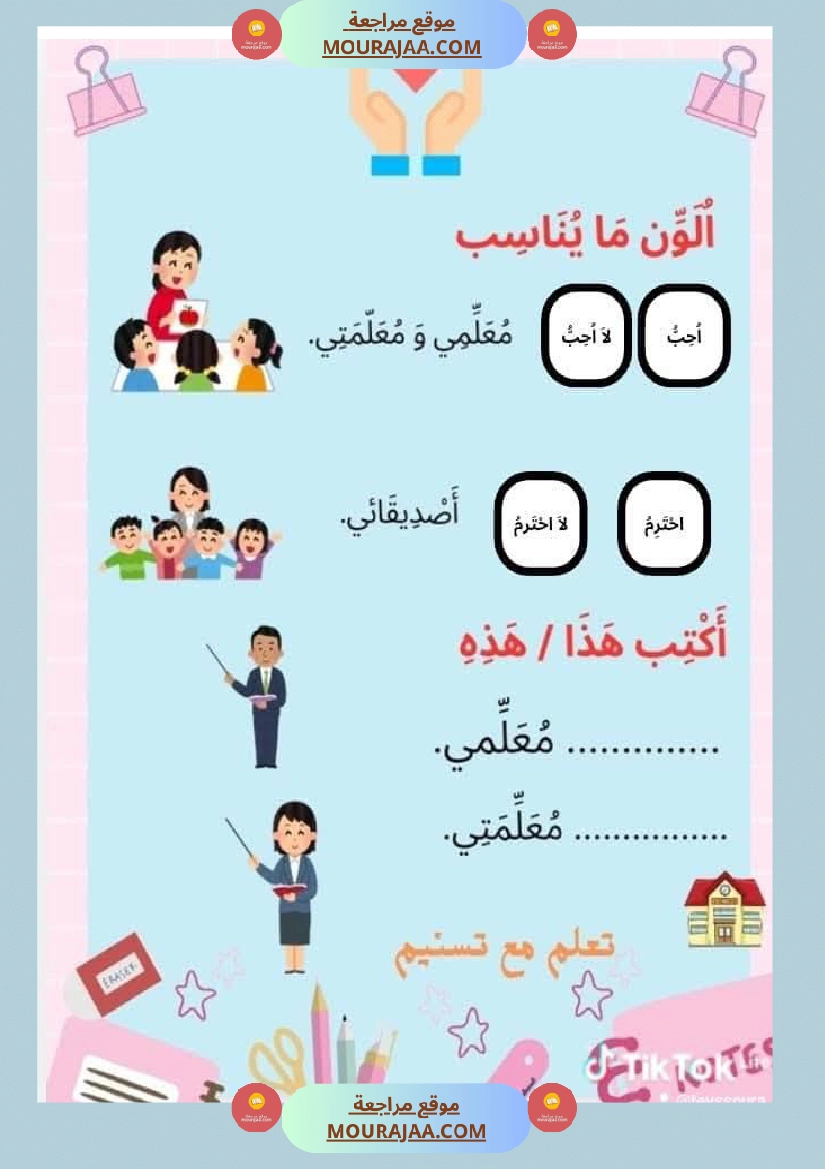 السنة اولى قراءة وفهم الوحدة التمهيدية صفحة 15