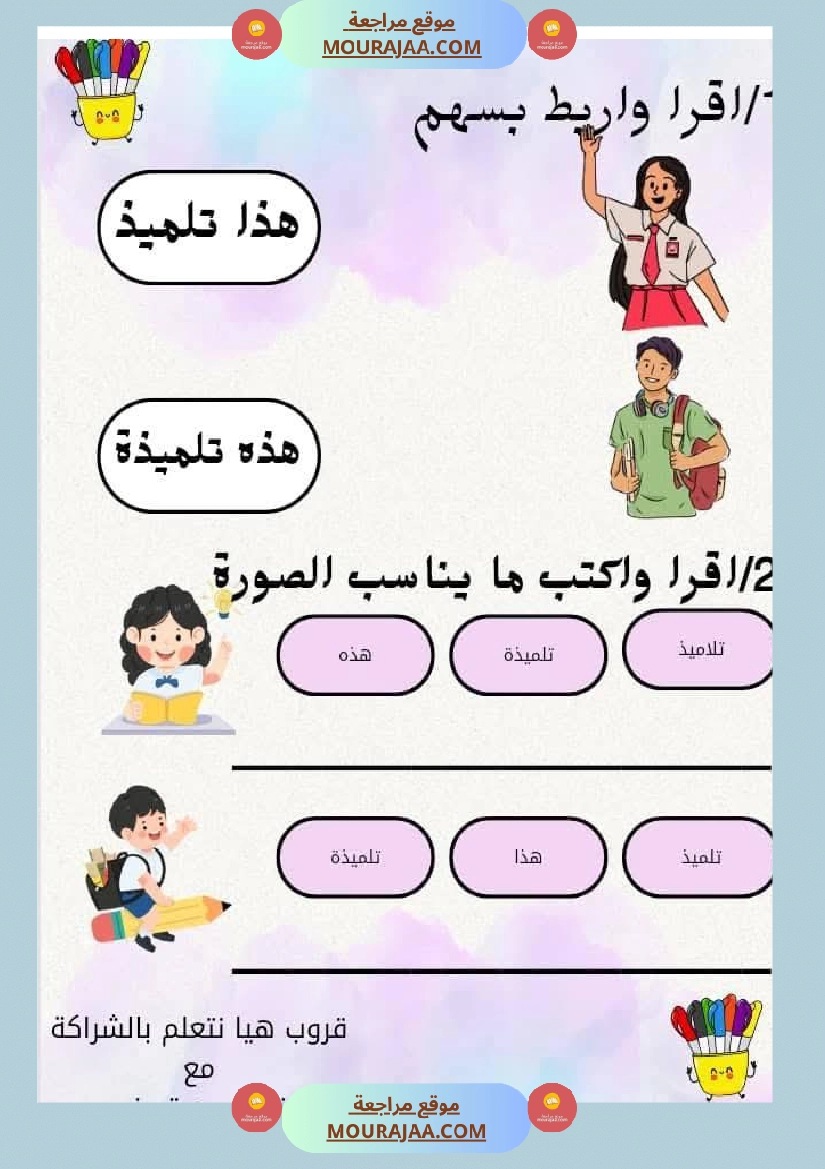 السنة اولى قراءة وفهم الوحدة التمهيدية صفحة 18