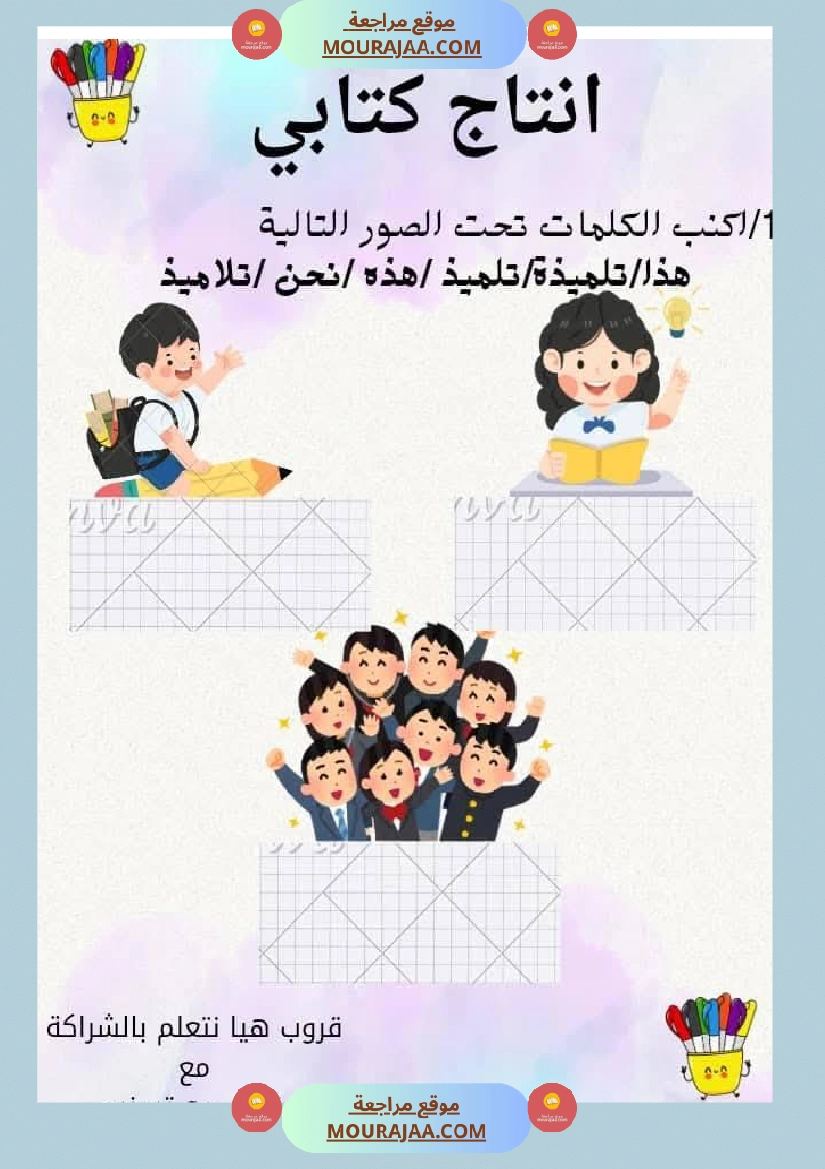 السنة اولى قراءة وفهم الوحدة التمهيدية صفحة 3