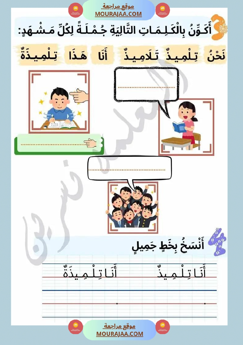 السنة اولى قراءة وفهم الوحدة التمهيدية صفحة 8