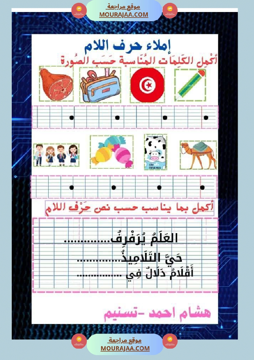 السنة اولى قيم مكتسباتك املاء الوحدة الاولى انتاج الوحدة الاولى حروف الوحدة الاولى صفحة 2