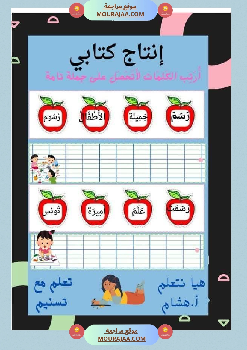 السنة اولى قيم مكتسباتك املاء الوحدة الاولى انتاج الوحدة الاولى حروف الوحدة الاولى صفحة 3