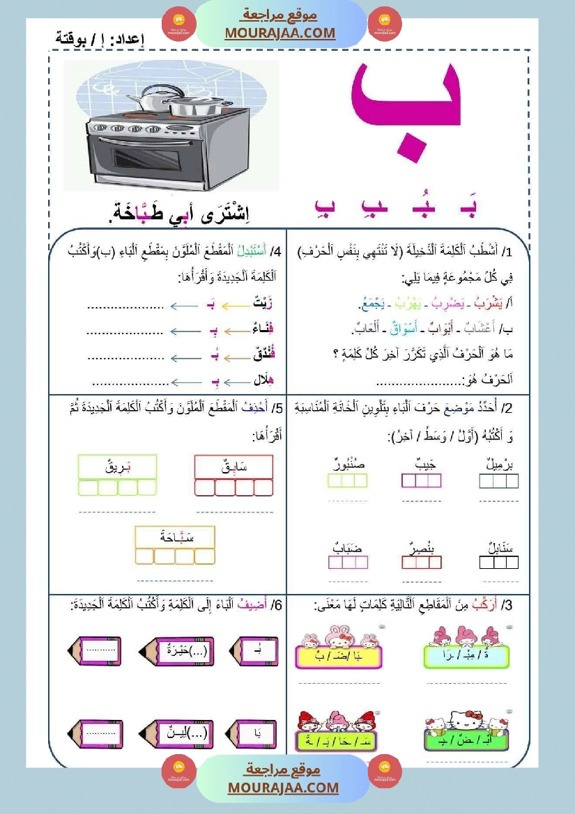 تطبيق المهارات الصوتية على الأصوات سنة اولى صفحة 2