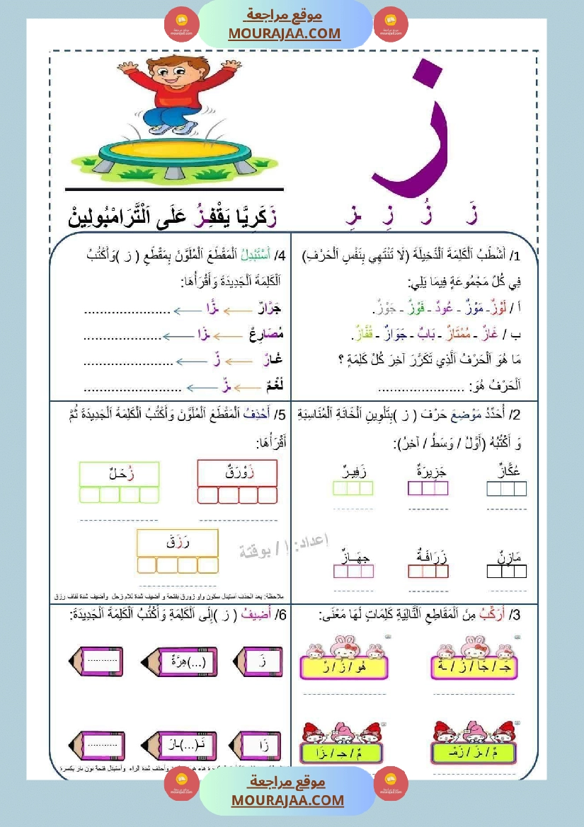 تطبيق المهارات الصوتية على الأصوات سنة اولى صفحة 15